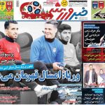 سری آه! ، عکس صفحه نخست روزنامه های ورزشی امروز 97.04.17
